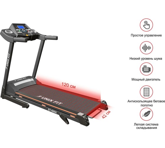 Беговая дорожка UNIXFIT ST-600X