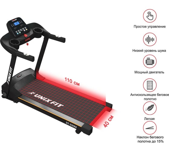 Беговая дорожка UNIXFIT ST-530M