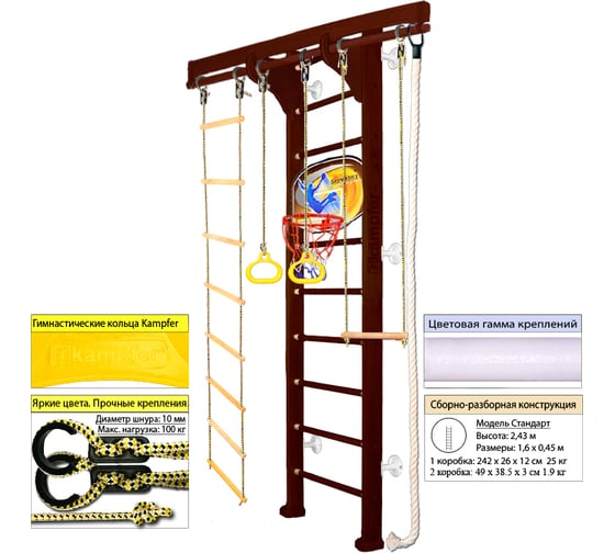 Шведская стенка Kampfer Wooden Ladder Wall Basketball Shield, №5 шоколадный, стандарт, белый K06548012