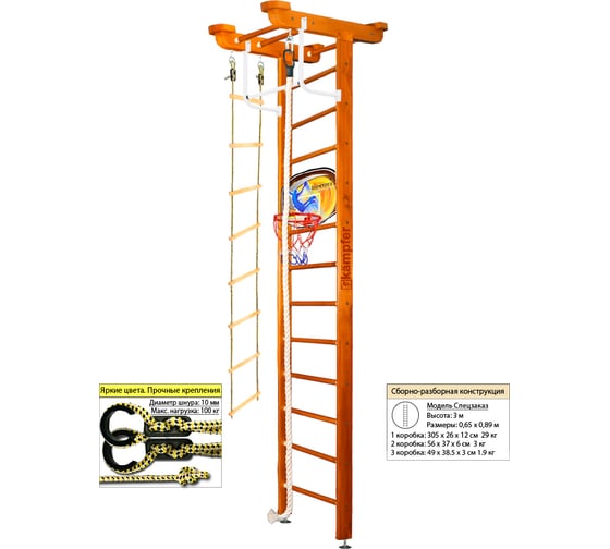 Шведская стенка Kampfer Little Sport Ceiling Basketball Shield, №3 классический, высота 3м K06551007