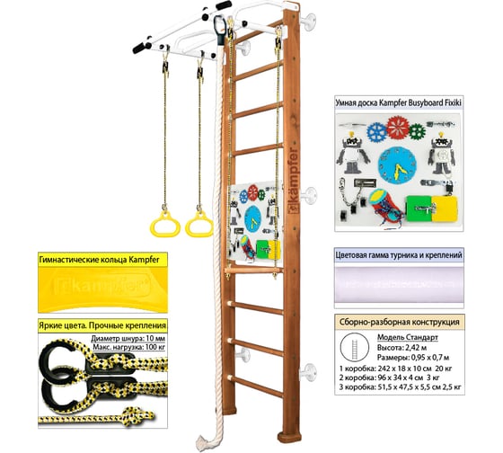 Шведская стенка Kampfer Helena Wall Busyboard, №2 ореховый, стандарт, бизиборд, белый K08554003