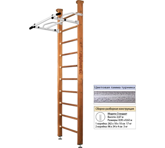 Шведская стенка Kampfer Swedish Ceiling, №2 ореховый, стандарт, антик, турник K04289011