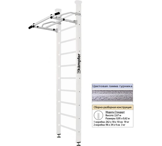 Шведская стенка Kampfer Swedish Ceiling, №6 жемчужный, стандарт, антик, турник K04289027