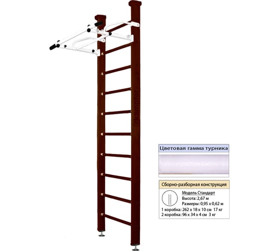 Шведская стенка Kampfer Swedish Ceiling, №5 шоколадный, стандарт, белый, турник K04289024