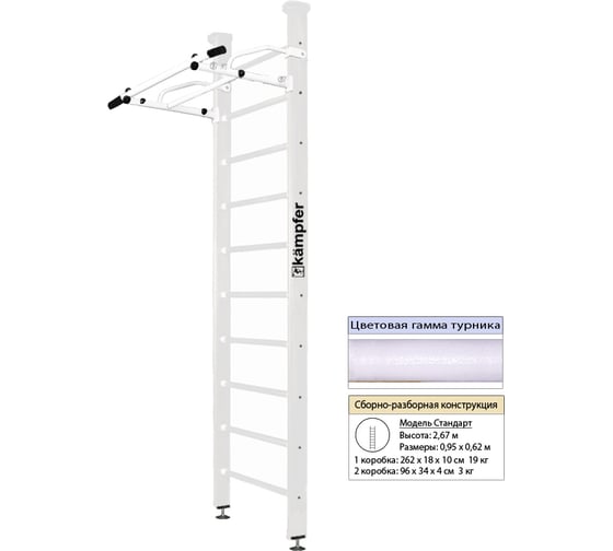 Шведская стенка Kampfer Swedish Ceiling, №6 жемчужный, стандарт, белый, турник K04289028