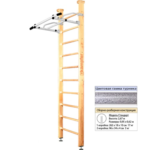 Шведская стенка Kampfer Swedish Ceiling, №0 без покрытия, стандарт, антик, турник K04289003