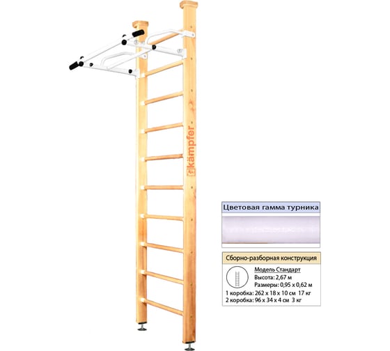 Шведская стенка Kampfer Swedish Ceiling, №0 без покрытия, стандарт, белый, турник K04289004