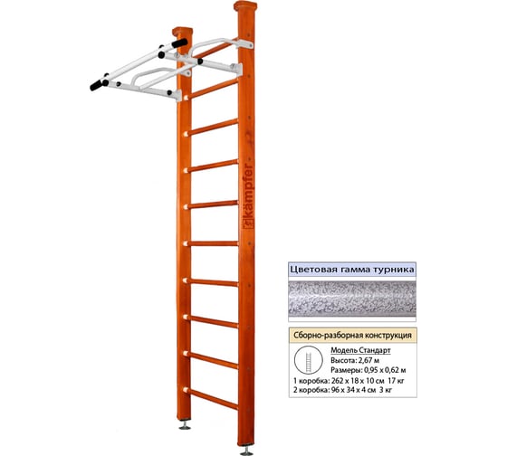 Шведская стенка Kampfer Swedish Ceiling, №4 вишневый, стандарт, антик, турник K04289019