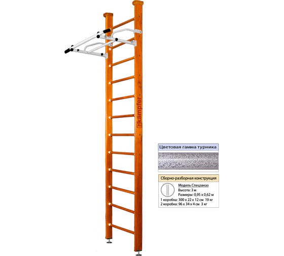 Шведская стенка Kampfer Swedish Ceiling, №3 классический, высота 3м, антик, турник K04289013