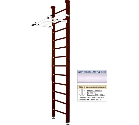 Шведская стенка Kampfer Swedish Ceiling, №5 шоколадный, высота 3м, белый, турник K04289022