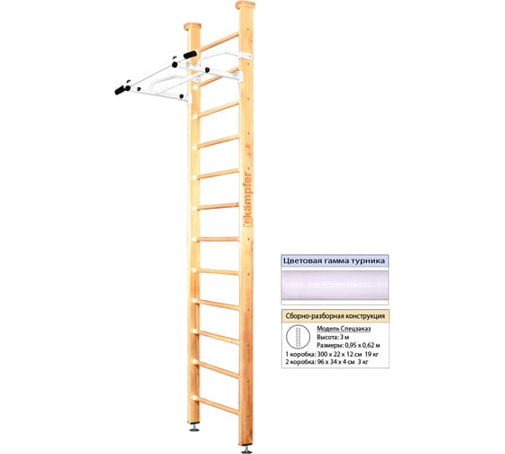 Шведская стенка Kampfer Swedish Ceiling, №1 натуральный, высота 3м, белый, турник K04289006