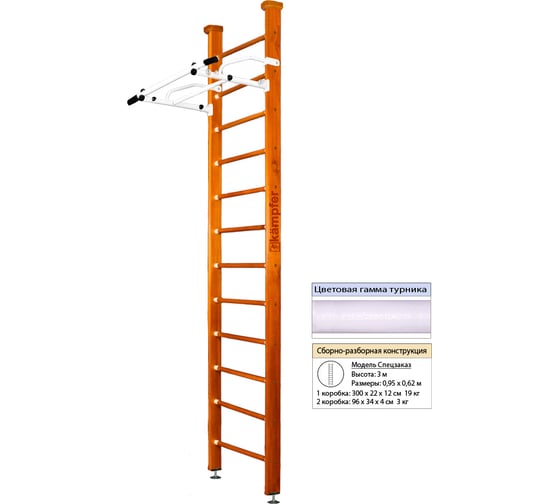 Шведская стенка Kampfer Swedish Ceiling, №3 классический, высота 3м, белый, турник K04289014