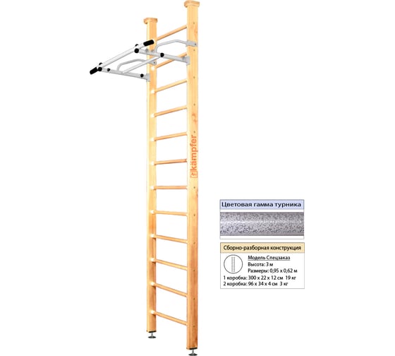 Шведская стенка Kampfer Swedish Ceiling, №1 натуральный, высота 3м, антик, турник K04289005