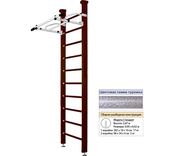 Шведская стенка Kampfer Swedish Ceiling, №5 шоколадный, стандарт, антик, турник K04289023