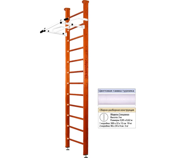 Шведская стенка Kampfer Swedish Ceiling, №4 вишневый, высота 3м, белый, турник K04289018