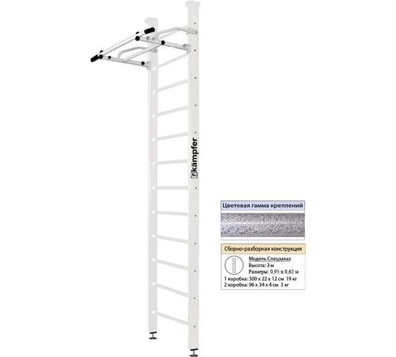 Шведская стенка Kampfer Swedish Ceiling, №6 жемчужный, высота 3м, антик, турник K04289025