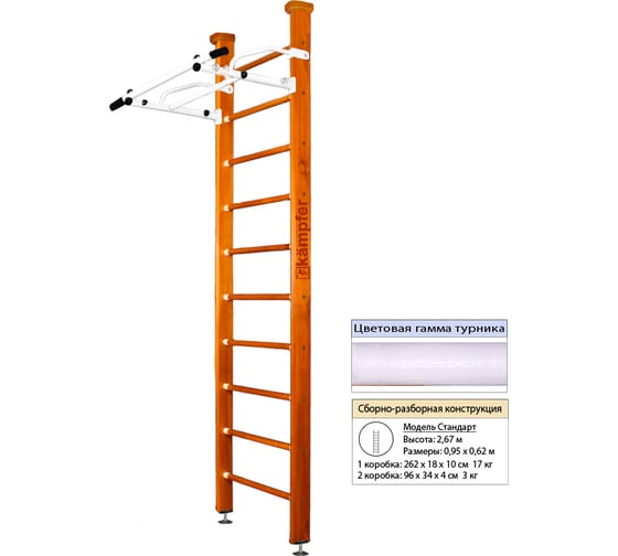 Шведская стенка Kampfer Swedish Ceiling, №3 классический, стандарт, белый, турник K04289016
