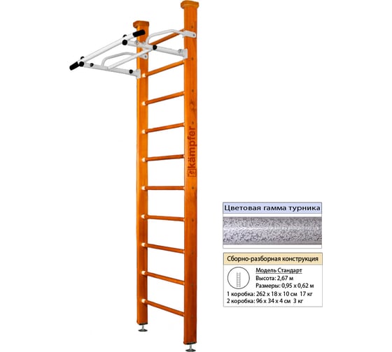 Шведская стенка Kampfer Swedish Ceiling, №3 классический, стандарт, антик, турник K04289015