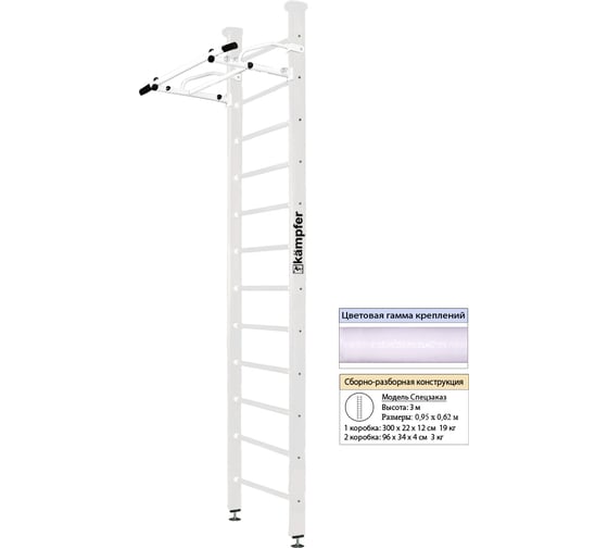 Шведская стенка Kampfer Swedish Ceiling, №6 жемчужный, высота 3м, белый, турник K04289026