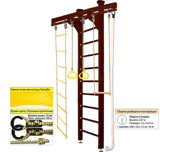 Шведская стенка Kampfer Wooden Ladder Ceiling, №5 шоколадный, стандарт K04287012