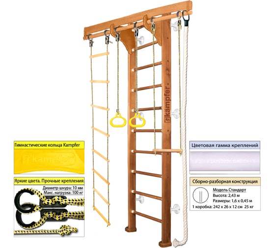 Шведская стенка Kampfer Wooden Ladder Wall, №2 ореховый, стандарт, белый K04288006