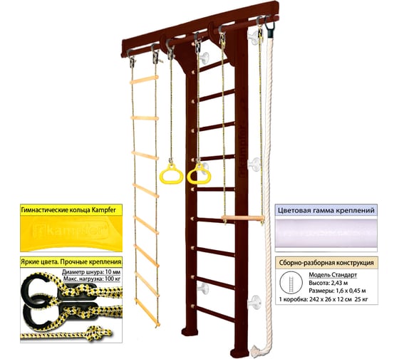 Шведская стенка Kampfer Wooden Ladder Wall, №5 шоколадный, стандарт, белый K04288012