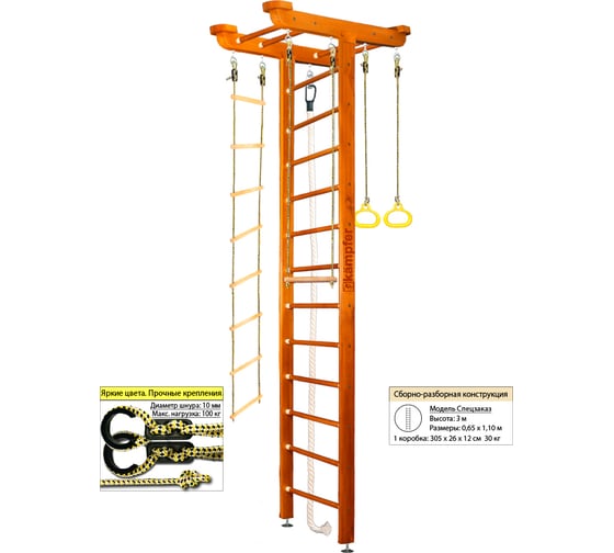 Шведская стенка Kampfer Big Sport Ceiling, №3 классический, высота 3м K04291007
