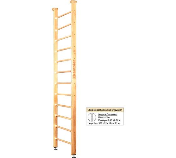 Шведская стенка Kampfer Classic Ceiling, №1 натуральный, высота 3м K04296003