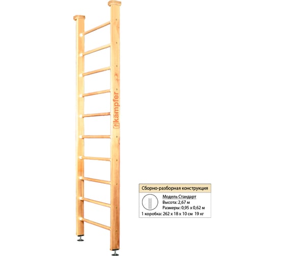 Шведская стенка Kampfer Classic Ceiling, №1 натуральный, стандарт K04296004