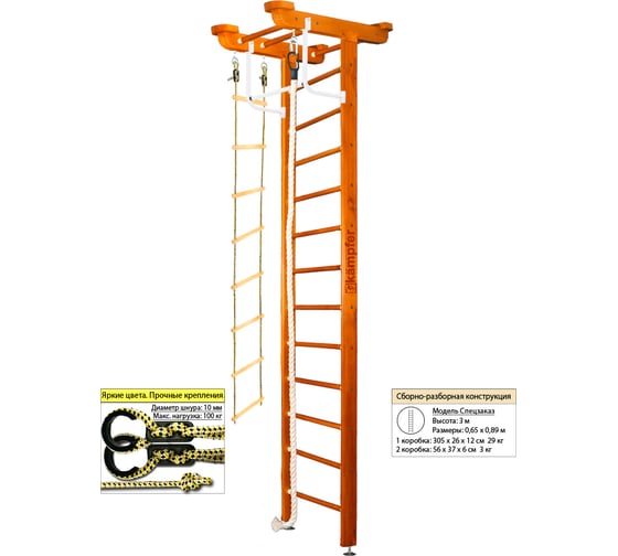 Шведская стенка Kampfer Little Sport Ceiling, №3 классический, высота 3 м K04292007