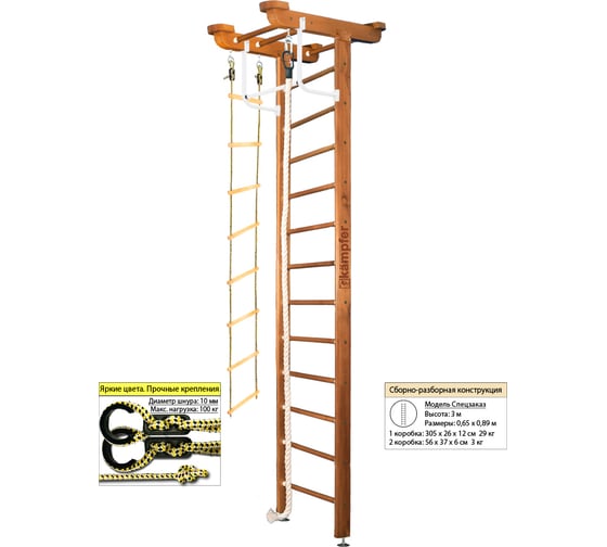 Шведская стенка Kampfer Little Sport Ceiling, №2 ореховый, высота 3 м K04292005