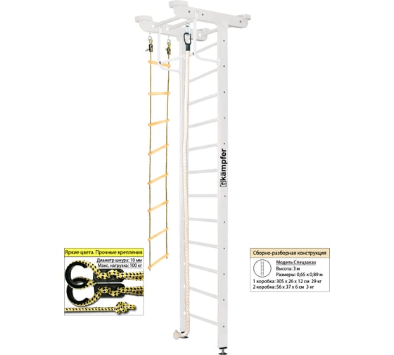 Шведская стенка Kampfer Little Sport Ceiling, №6 жемчужный, высота 3 м K04292013