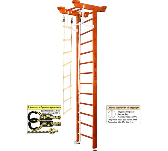 Шведская стенка Kampfer Little Sport Ceiling, №4 вишневый, высота 3 м K04292009