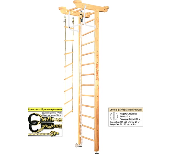 Шведская стенка Kampfer Little Sport Ceiling, №1 натуральный, высота 3 м K04292003