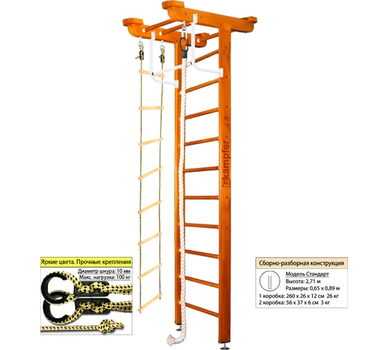 Шведская стенка Kampfer Little Sport Ceiling, №3 классический, стандарт K04292008
