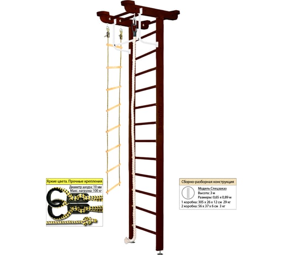 Шведская стенка Kampfer Little Sport Ceiling, №5 шоколадный, высота 3 м K04292011