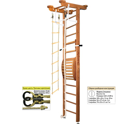 Шведская стенка Kampfer Little Sport Maxi Ceiling, №2 ореховый, высота 3 м K03623005