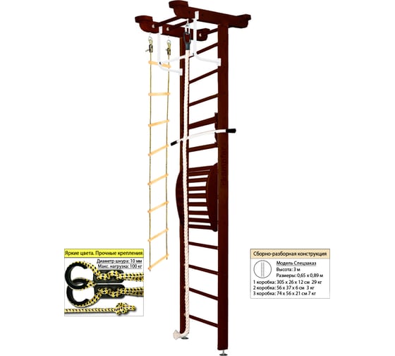 Шведская стенка Kampfer Little Sport Maxi Ceiling, №5 шоколадный, высота 3 м K03623011