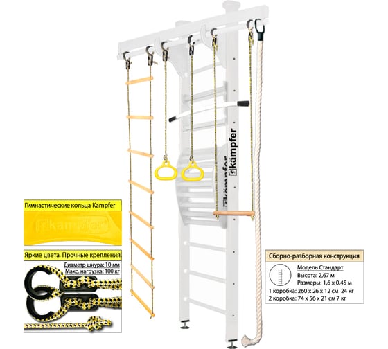 Шведская стенка Kampfer Wooden Ladder Maxi Ceiling, №6 жемчужный, стандарт K03624014