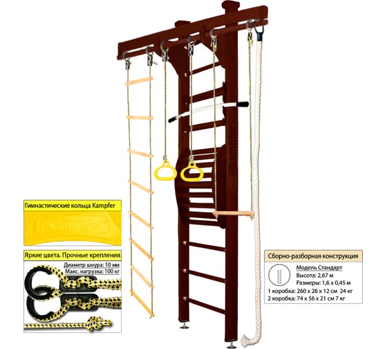 Шведская стенка Kampfer Wooden Ladder Maxi Ceiling, №5 шоколадный, стандарт K03624012