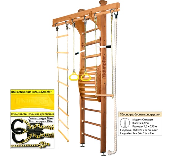 Шведская стенка Kampfer Wooden Ladder Maxi Ceiling, №2 ореховый, стандарт K03624006