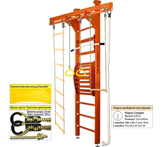 Шведская стенка Kampfer Wooden Ladder Maxi Ceiling, №4 вишневый, стандарт K03624010