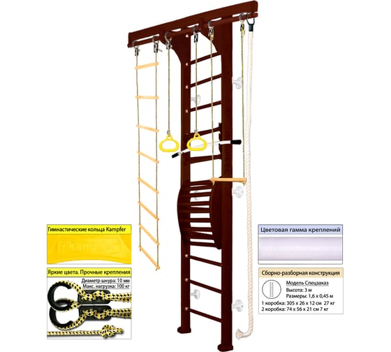 Шведская стенка Kampfer Wooden ladder Maxi Wall, №5 шоколадный, высота 3 м, белый K03625011