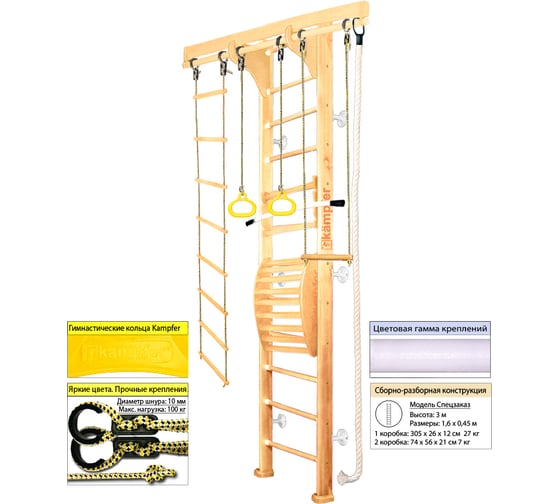 Шведская стенка Kampfer Wooden ladder Maxi Wall, №1 натуральный, высота 3 м, белый K03625003