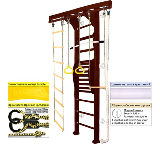 Шведская стенка Kampfer Wooden ladder Maxi Wall, №5 шоколадный, стандарт, белый K03625012