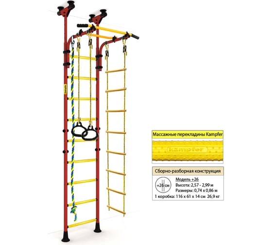 Шведская стенка Kampfer Strong kid Ceiling, красный/желтый, высота +26 см K00194007