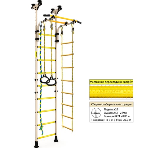 Шведская стенка Kampfer Strong kid Ceiling, белый антик/золото, высота +26 см K00194001