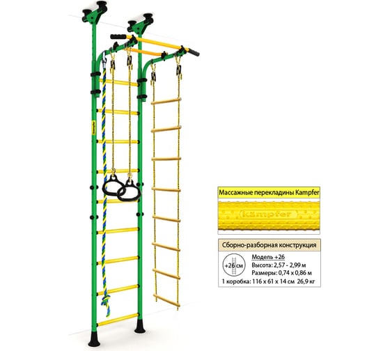 Шведская стенка Kampfer Strong kid Ceiling, зеленый/желтый, высота +26 см K00194004