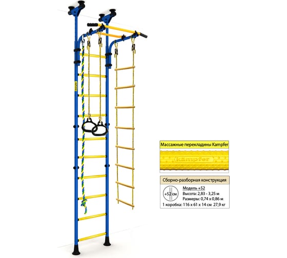 Шведская стенка Kampfer Strong kid Ceiling, синий/желтый, высота +52 см K00194011