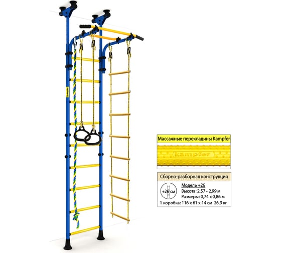 Шведская стенка Kampfer Strong kid Ceiling, синий/желтый, высота +26 см K00194010